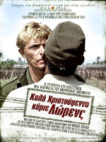 Καλά Χριστούγεννα Κύριε Λόρενς (επανέκδοση)