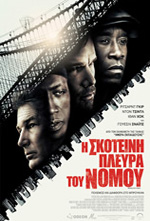 Η Σκοτεινή Πλευρά του Νόμου