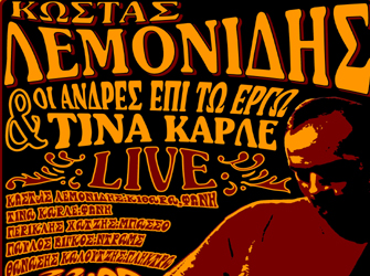 Κώστας Λεμονίδης