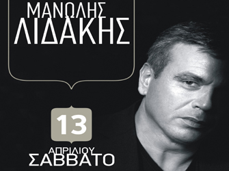 Μανώλης Λιδάκης «Β’ Ανάγνωση» Live