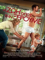 Η Ζωή Οπως την Ξέρουμε