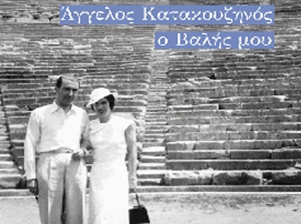 Έκθεση στην Οικία Κατακουζηνού