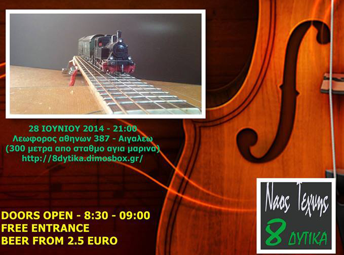 Με άγριες διαθέσεις το «1st Summer Rock Festival»