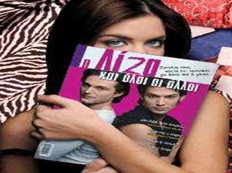 «Η Λίζα και οι Άλλοι», 12/5 Star