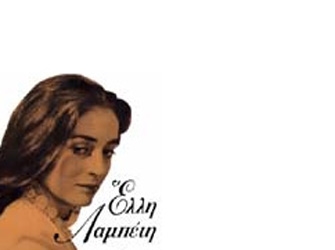 Έλλη Λαμπέτη και Μάνος Κατράκης, στο «Μονόγραμμα»