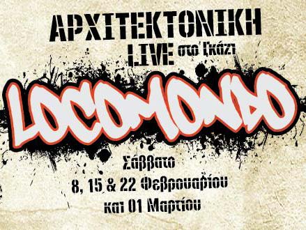 Η Αρχιτεκτονική μπαίνει στον… τρελό κόσμο των Locomondo