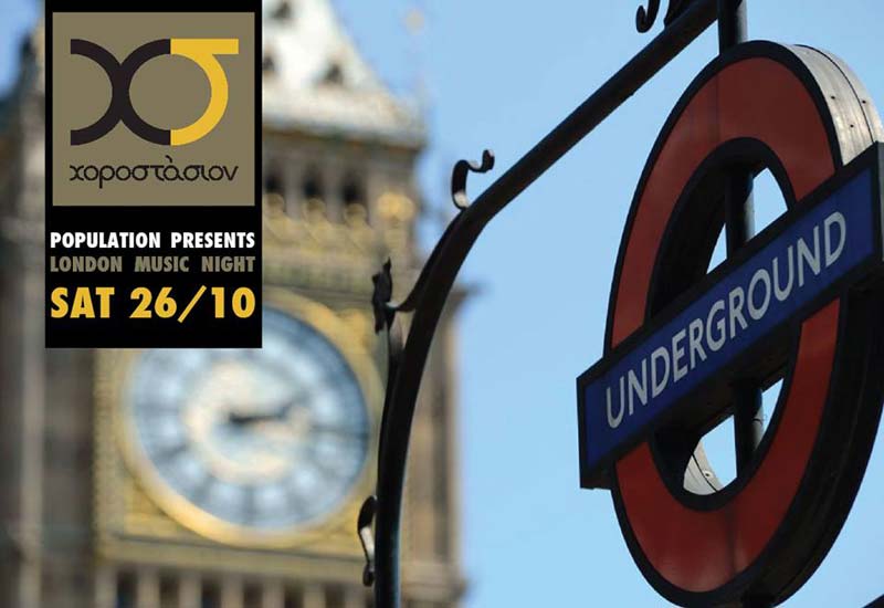 Χοροστάσιον Club: Από το Λονδίνο με αγάπη