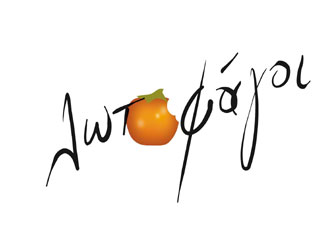 Devised Theatre από την ομάδα «Λωτοφάγοι»