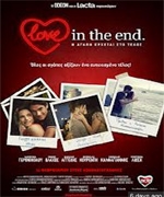 Η Αγάπη Έρχεται στο Τέλος