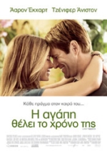 Η Αγάπη Θέλει το Χρόνο της