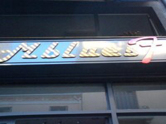 Επιλογή, Συντήρηση, Αξιοποίηση Κιθάρας και Μπάσου