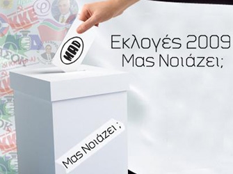 “Eκλογές 2009: Μας Νοιάζει;”