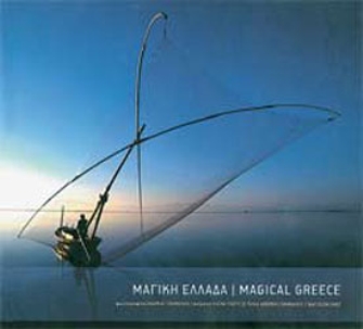 Μαγική Ελλάδα
