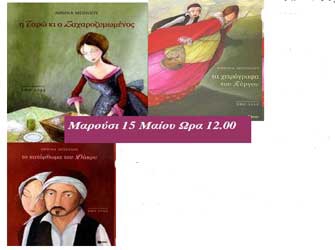 Μαγικά παραμύθια στο Βιβλιοπωλείο Φλωράς