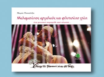 Μαλαματένιος αργαλειός και φιλντισένιο χτένι