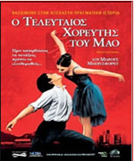 Ο Τελευταίος Χορευτής του Μάο