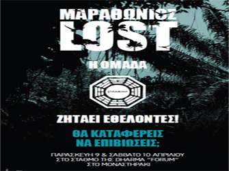 Μαραθώνιος LOST στη Fnac Μοναστηράκι
