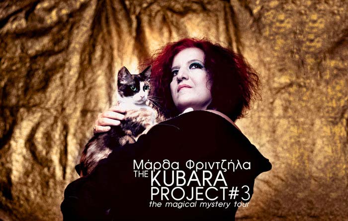 Mάρθα Φριντζήλα και Kubara Project