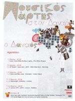 «Μουσικός Μάρτης» στον Δαναό