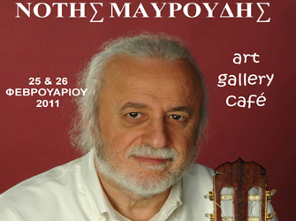 Νότης Μαυρουδής