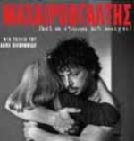 Bραβευμένες ταινίες της Ελληνικής Ακαδημίας Κινηματογράφου σε DVD!