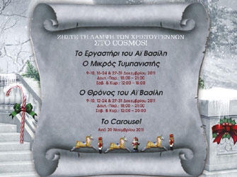 Τα Χριστούγεννα στο Mediterranean Cosmos είναι μαγικά!