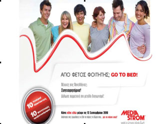 Από φέτος φοιτητής; Go to bed με τη Media Strom