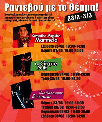 Ραντεβού με το θέαμα στο Mediterranean Cosmos!