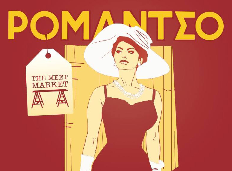 Το τελευταίο Meet Market του φθινοπώρου έχει πολύ «Ρομάντσο»