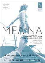 «Μελίνα» στην Ταινιοθήκη της Ελλάδος