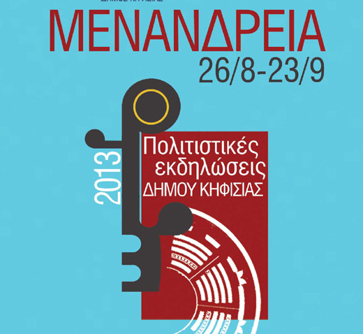 «Μενάνδρεια 2013» το Φεστιβάλ του Δήμου Κηφισιάς