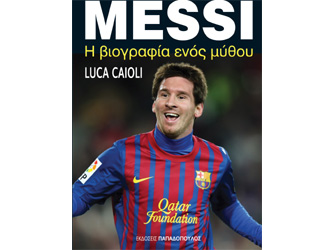 Παρουσίαση βιβλίου «MESSI. Η βιογραφία ενός μύθου», στον IANO, στο Golden Hall (Μαρούσι)