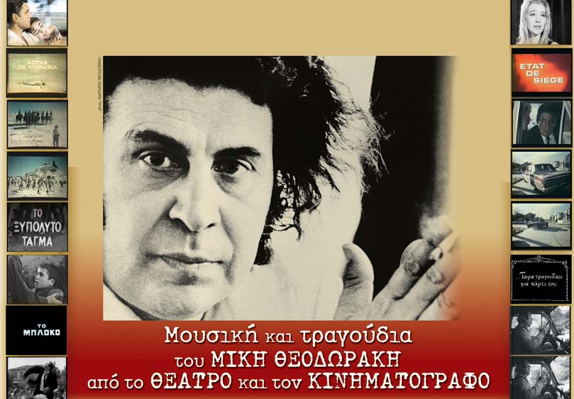 Τα τραγούδια του Μ. Θεοδωράκη στο Δημοτικό Θέατρο Πειραιά