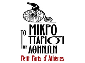 «Μικρό Παρίσι» θα γίνει η Αθήνα