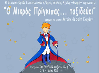 Αφιέρωμα στον Antoine de Saint Exupéry