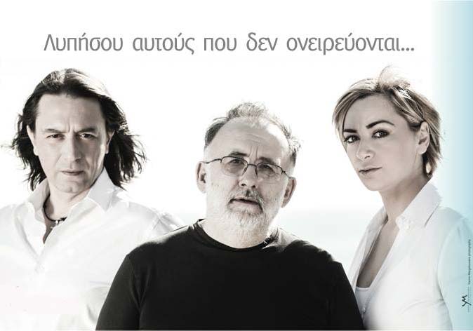 Θ. Μικρούτσικος, Γ. Κότσιρας & Ρ. Αντωνοπούλου μαζί στη σκηνή