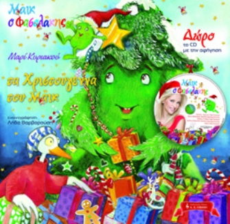 Το Νέο Βιβλίο της Μ. Κυριακού: Τα Χριστούγεννα του Μάικ