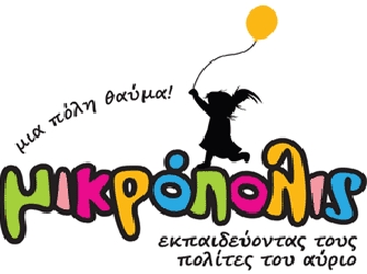 Πάρτε πρωτοβουλία «Με Αγάπη»