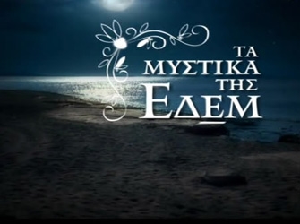 Δύο ελληνικά σήριαλ στη Διεθνή Αγορά