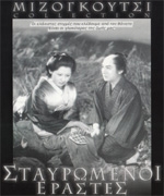 «Πάθη από τον Έρωτα» στην Ταινιοθήκη της Ελλάδος