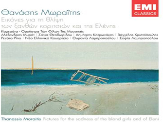 Εικόνες για τη θλίψη των ξανθών κοριτσιών και της Ελένης