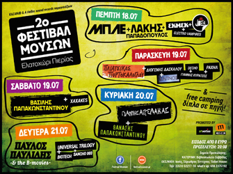 2ο Festival Μουσών στην Πιερία