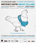 Το Μουσικό Χωριό