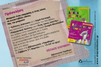 Ζωηρά Μουσούδια