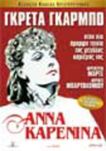 Αννα Καρένινα