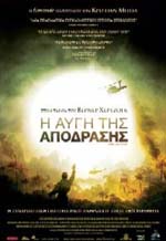 Αυγή της Απόδρασης, Η