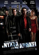 Νύχτα μας Ανήκει, Η