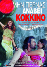 Μην Περνάς Ανάβει Κόκκινο