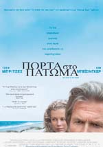 Πόρτα στο Πάτωμα