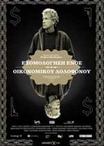 Εξομολόγηση ενός Οικονομικού Δολοφόνου